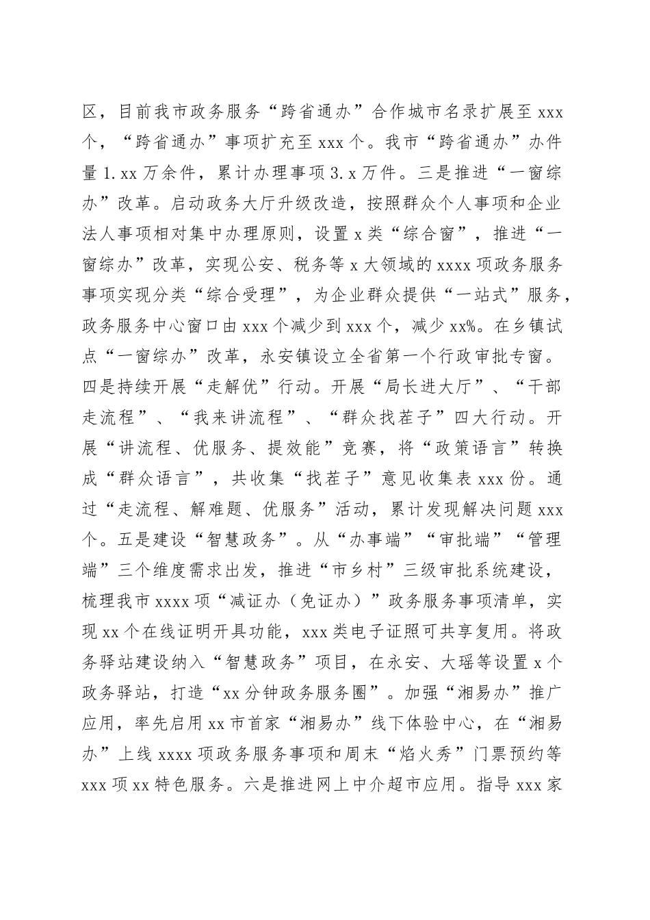 市行政审批服务局 2023年工作总结及2024年工作计划（20240119）_第2页