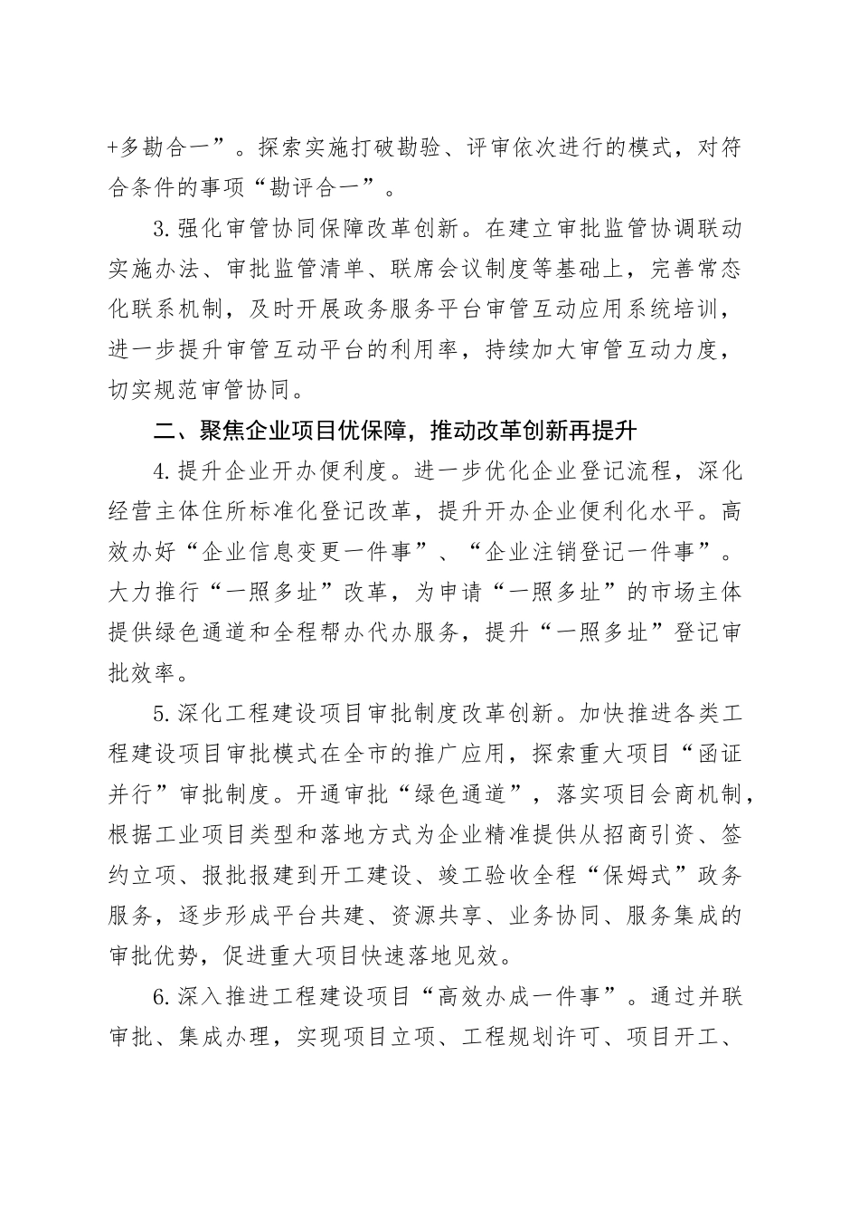 市行政审批服务局2024年度工作计划（20240319）_第2页