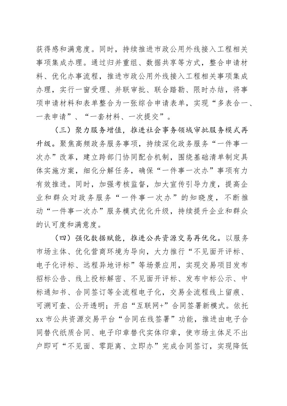 市行政审批服务局2024年工作计划（20240322）_第2页