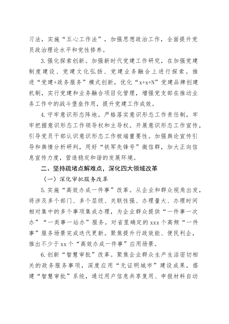 市行政审批服务局2024年工作要点（20240311）_第2页