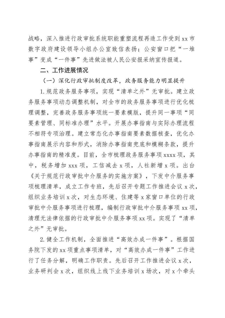 市行政审批和政务信息管理局2024年上半年工作总结和下半年工作计划_第2页