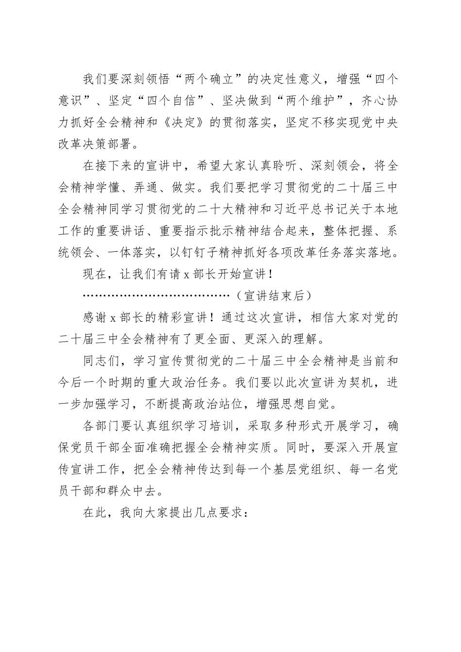 市学习二十届三中全会精神宣讲会主持词20240930_第2页