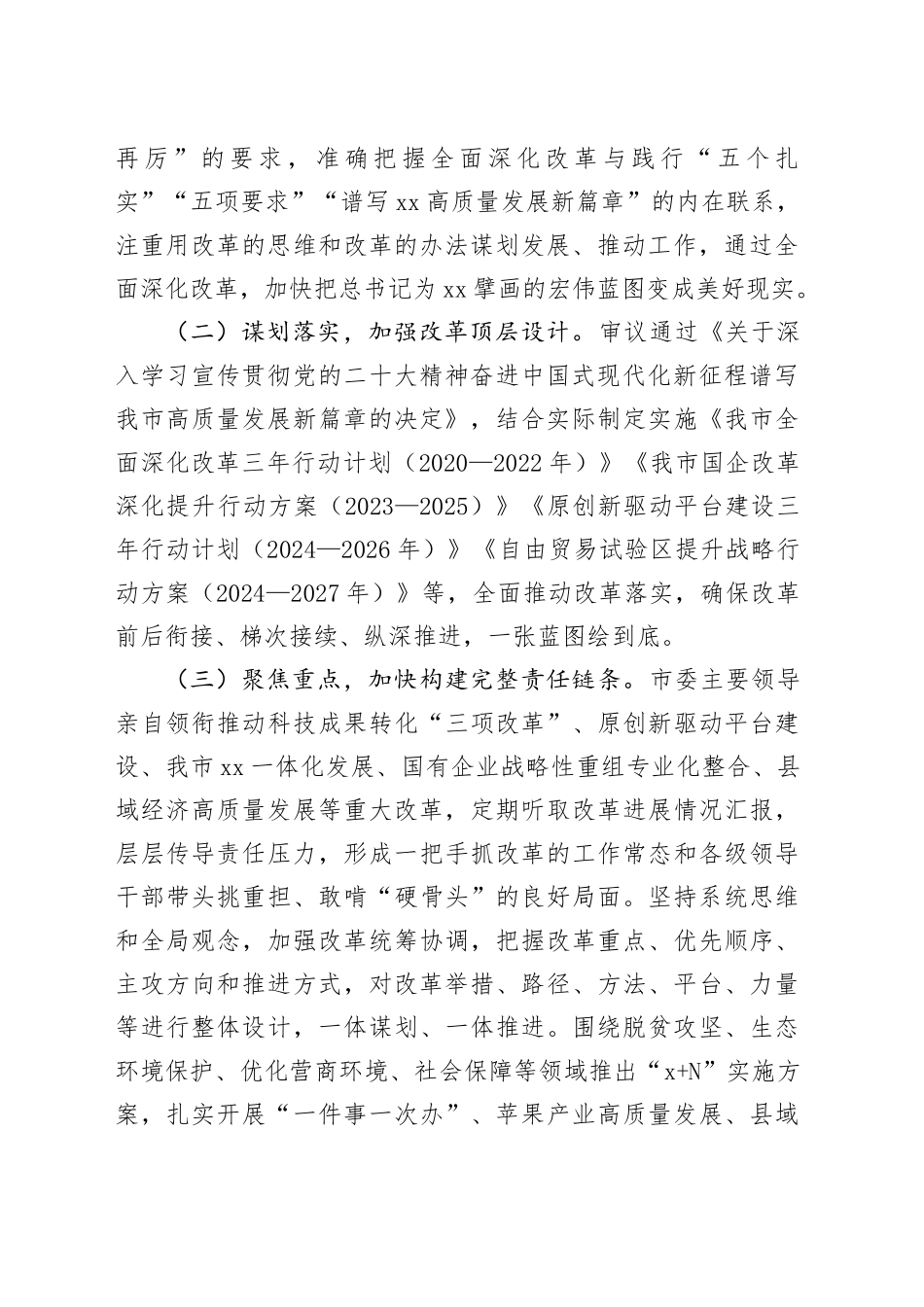 市学习贯彻党的二十届三中全会精神以全面深化改革奋力推动中国式现代化实践工作报告总结汇报20240913_第2页