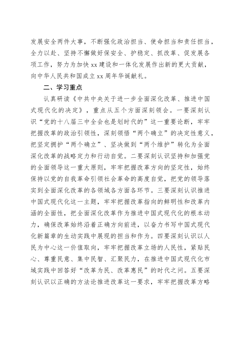 市学习宣传贯彻党的二十届三中全会精神实施方案20240726_第2页