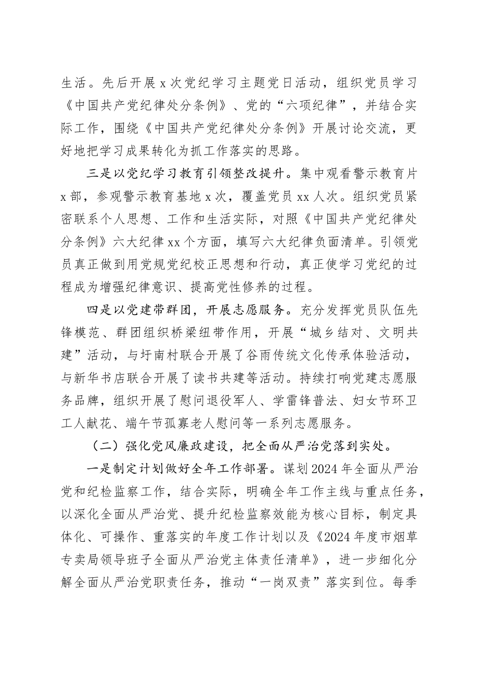 市烟草专卖局（分公司）2024年上半年工作总结和下半年计划_第2页