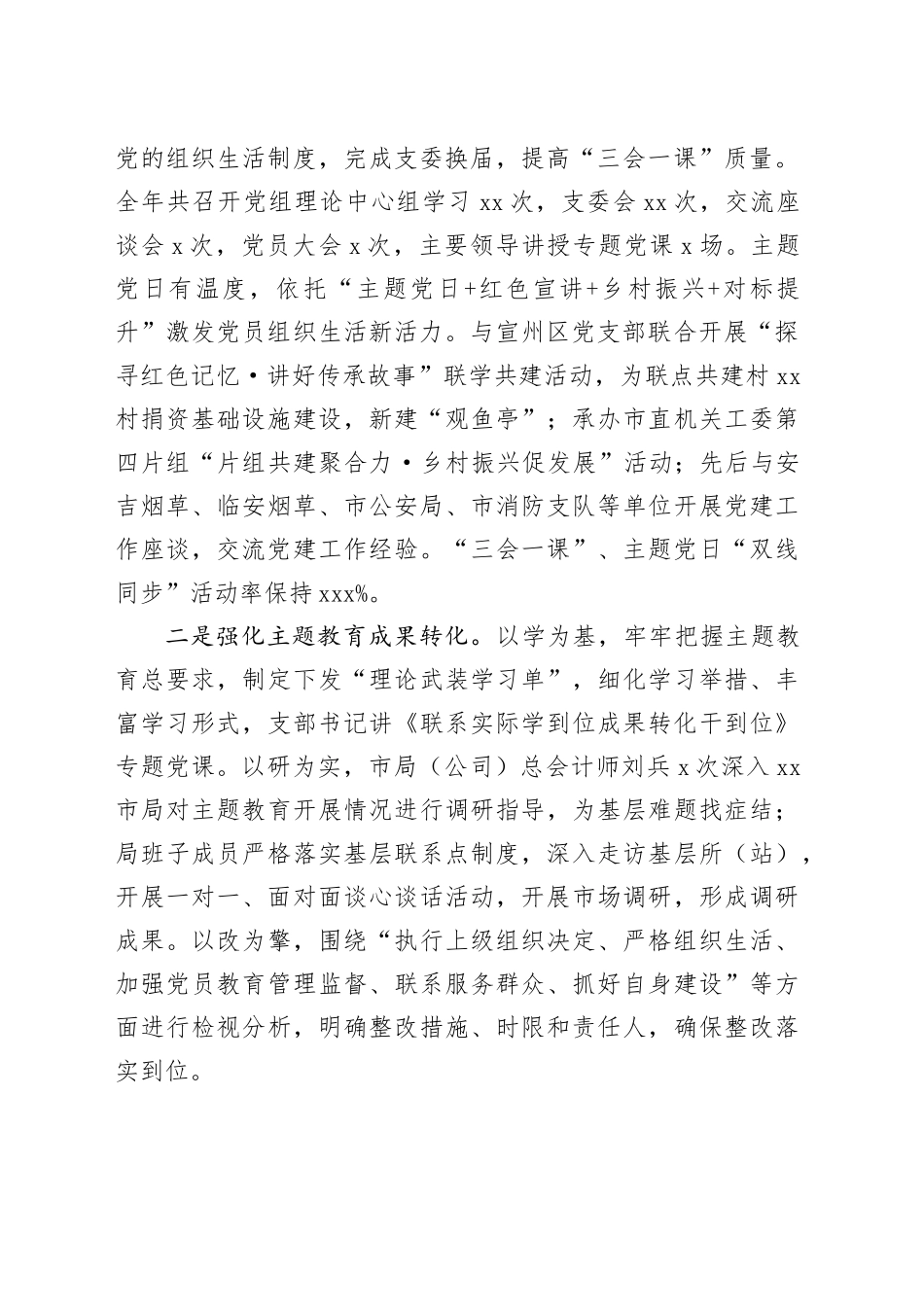 市烟草专卖局2023年工作总结和 2024年工作计划（20240130）_第2页