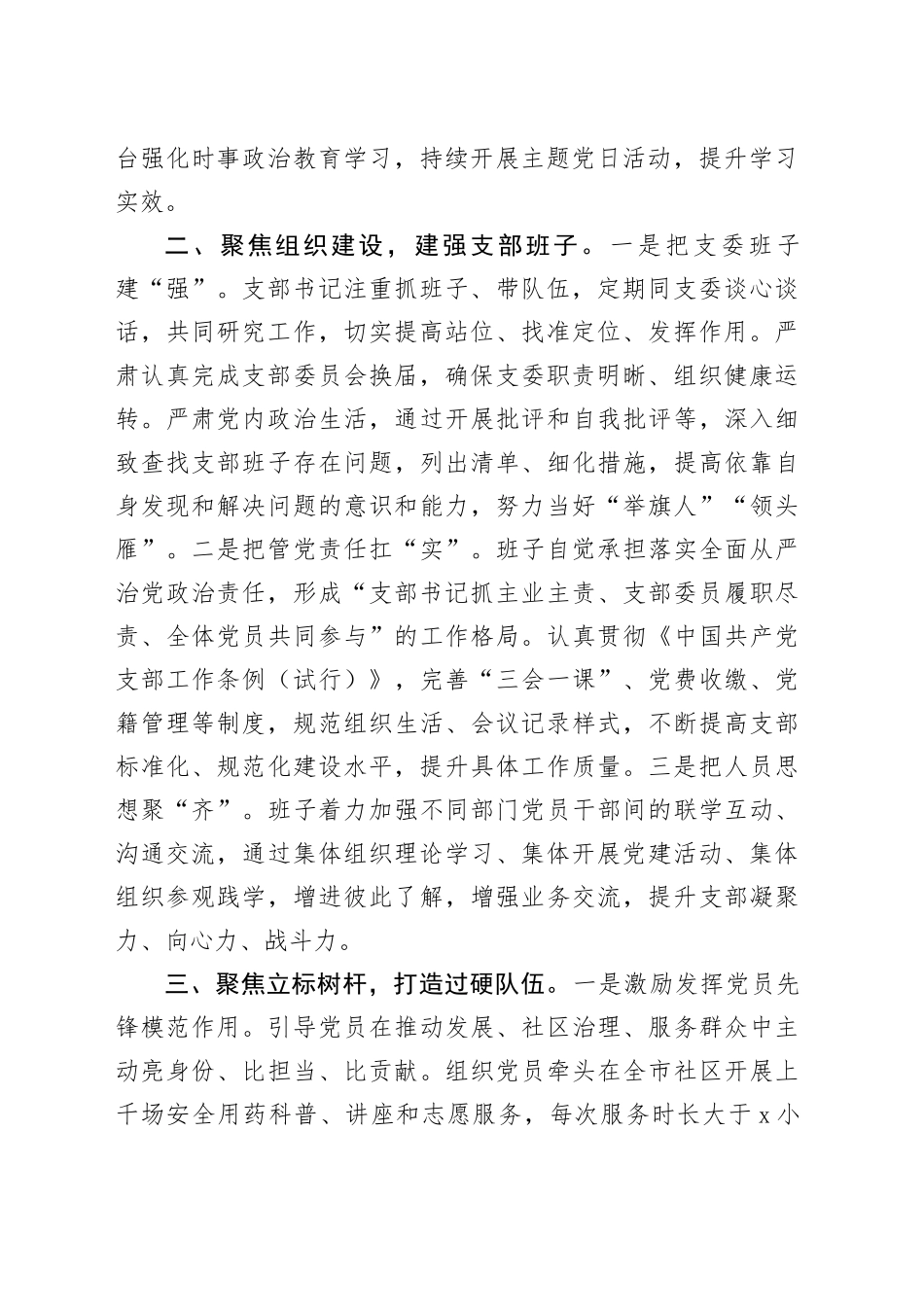 市药物警戒和风险管理研究院“四强”党支部创建工作汇报_第2页