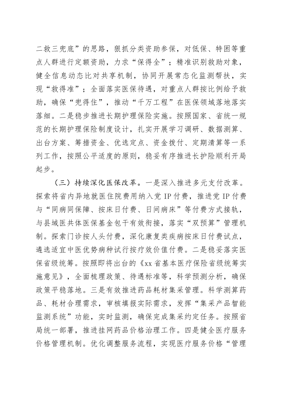 市医保局2024年工作计划（20240301）_第2页