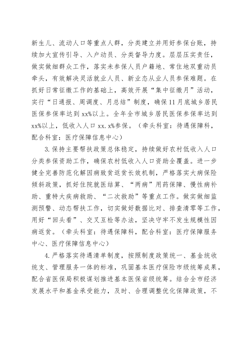 市医保局2024年工作要点（20240410）_第2页