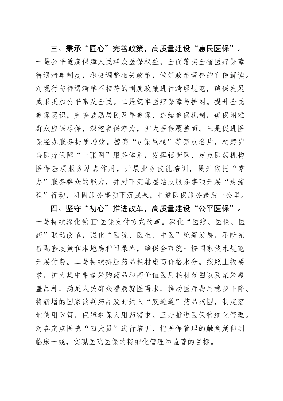 市医疗保障局2024年工作计划_第2页