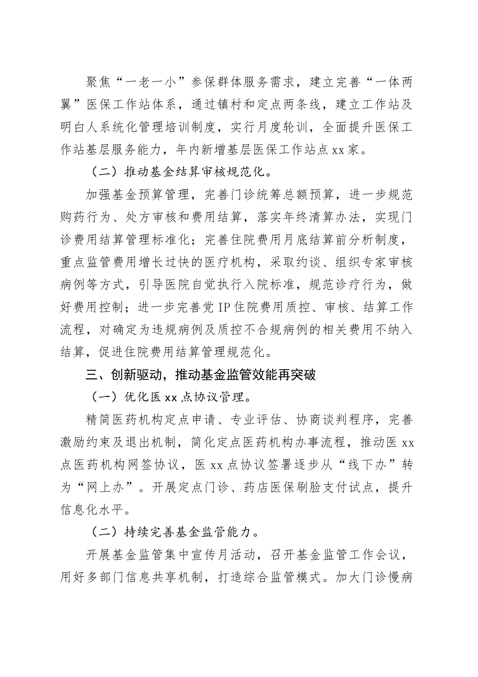 市医疗保障局分局2024年工作计划（20240307）_第2页