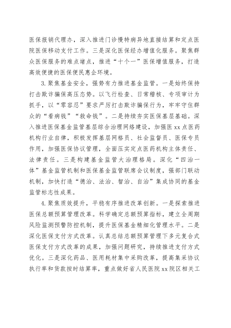 市医疗保障局分局2024年工作计划_第2页