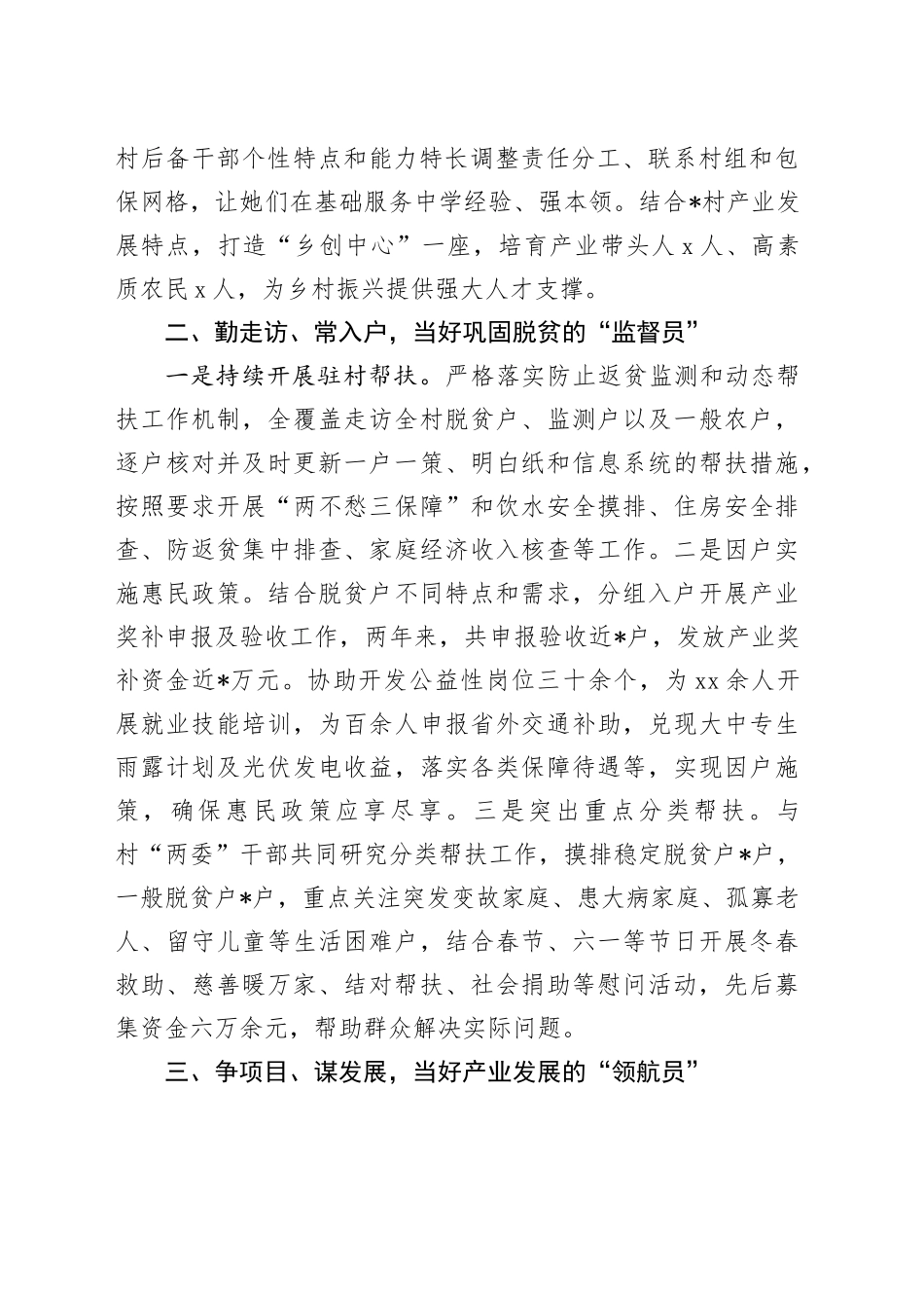 市医疗保障局驻村工作队工作总结_第2页