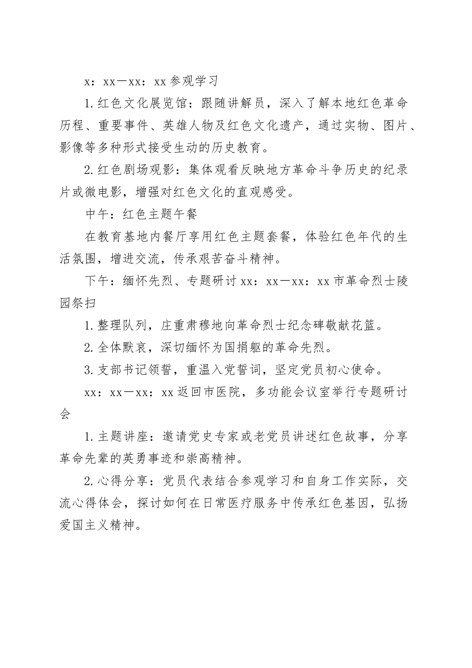 市医院耳鼻喉科党支部“传承红色文化，弘扬爱国主义精神”主题党日活动方案_第2页