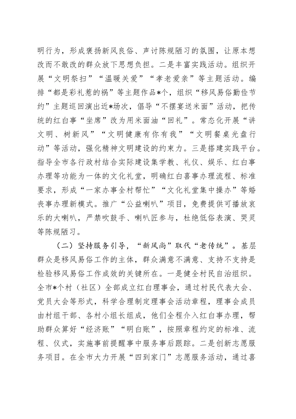 市移风易俗工作汇报_第2页