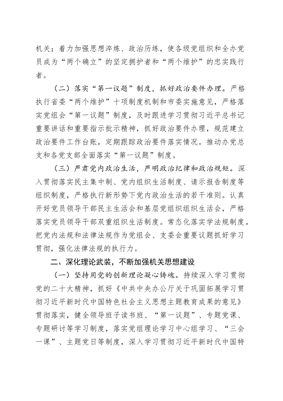 市移民办2024年党建工作计划（20240418）_第2页