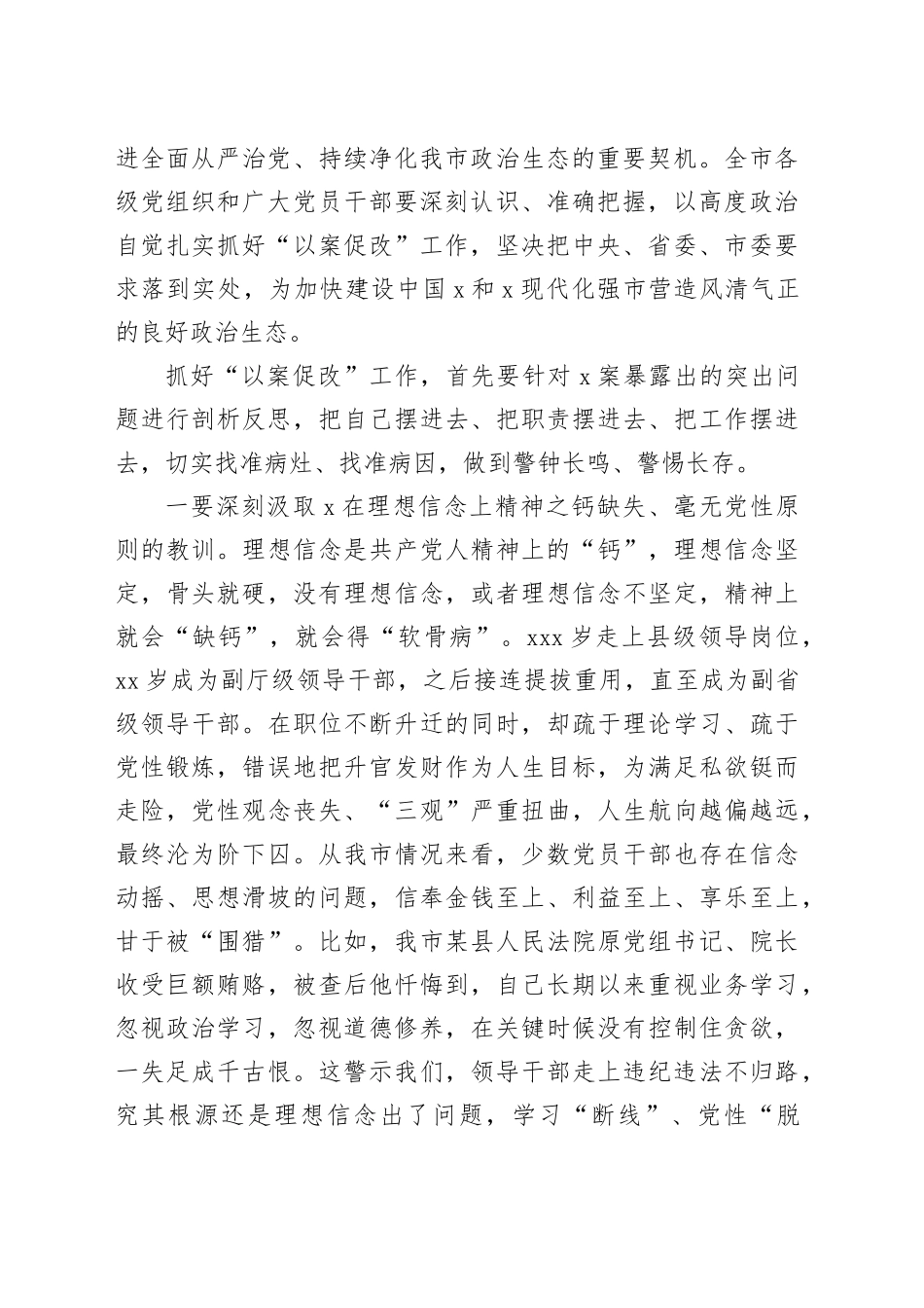 市以案促改警示教育大会讲话会议20240329_第2页