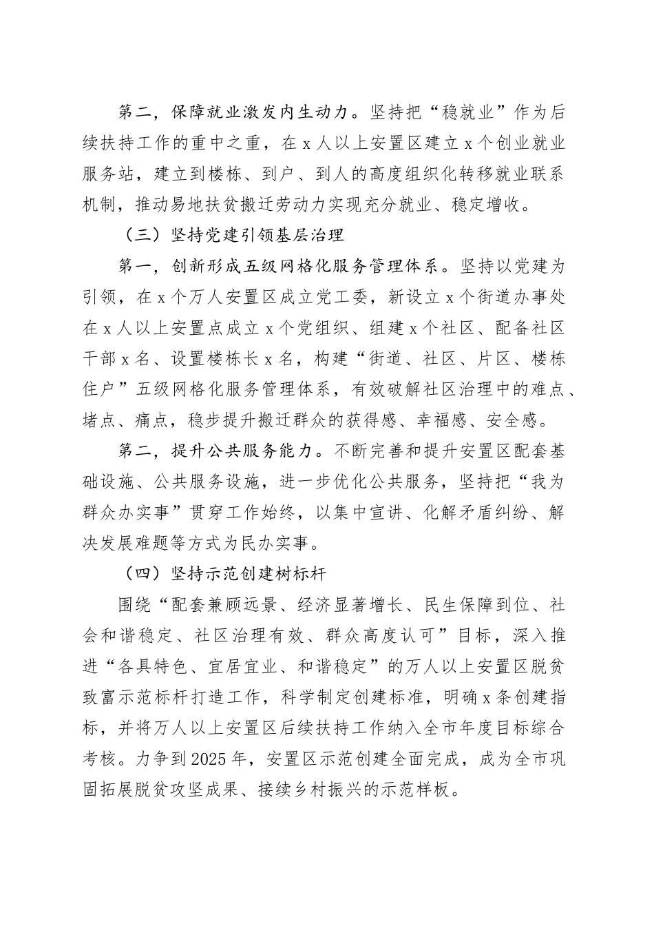 市易地扶贫搬迁后续工作调研报告_第2页