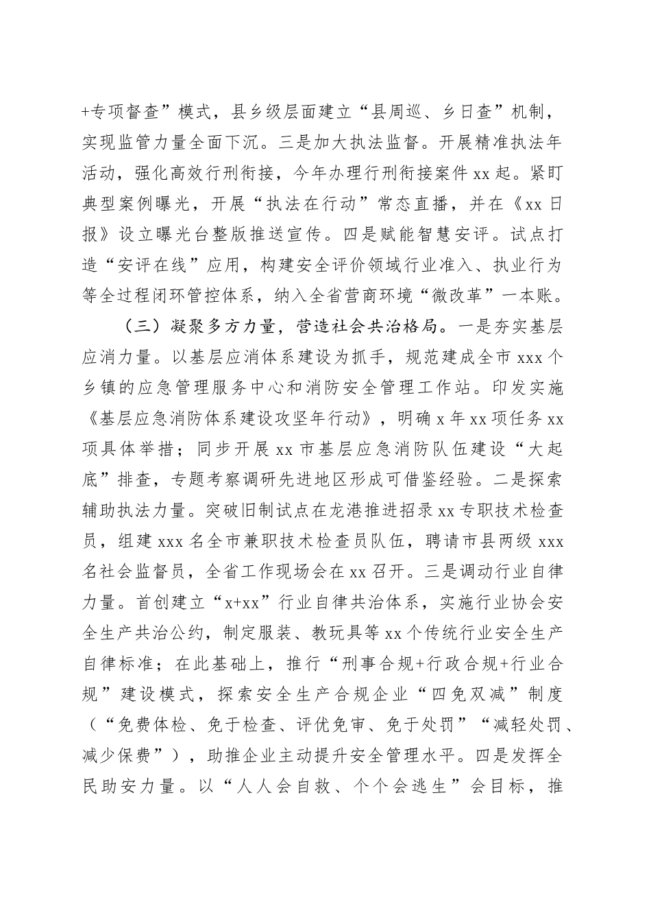 市应急管理局2023年工作总结和2024年工作计划（20240202）_第2页