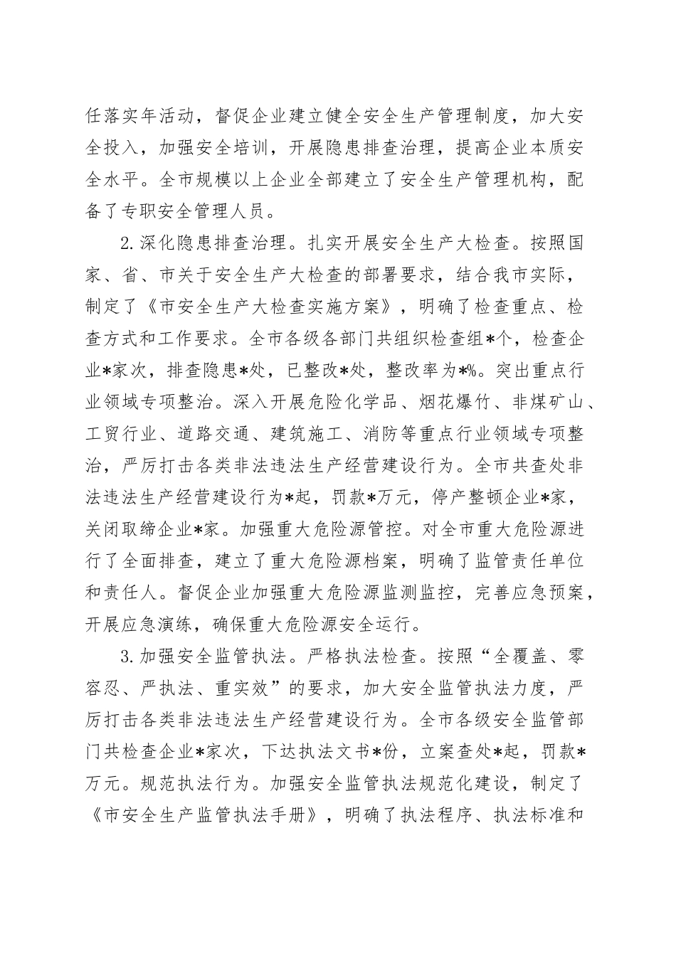 市应急管理局2024年前三季度工作报告_第2页