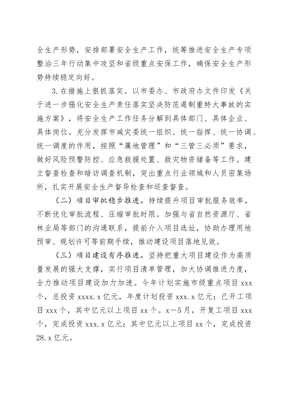 市应急管理局2024年上半年度工作总结_第2页