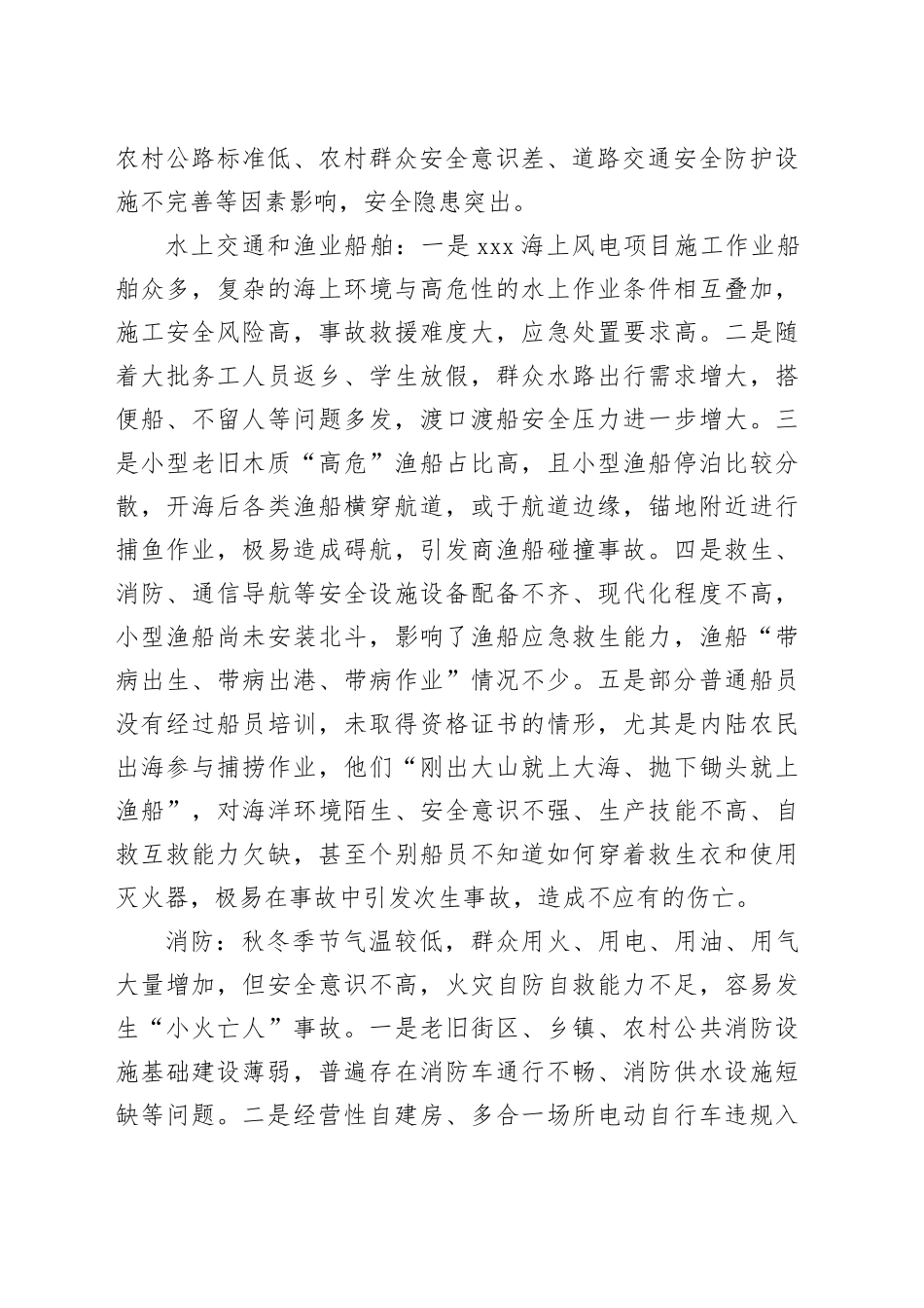 市应急管理局第四季度全市安全生产形势分析报告_第2页