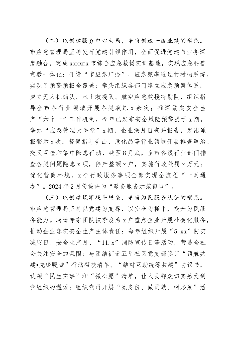 市应急管理局模范机关建设工作报告总结汇报20241018_第2页