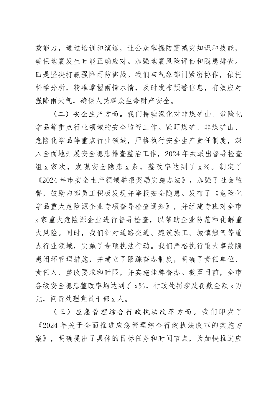 市应急管理局在2024年的工作情况总结及2025年的工作计划_第2页