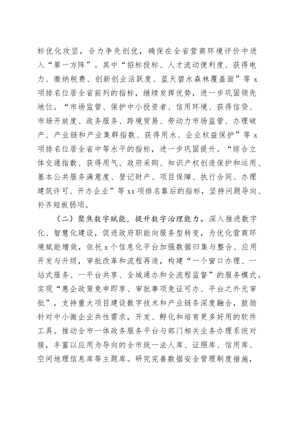 市营商＂环境建设年＂活动实施方案_第2页