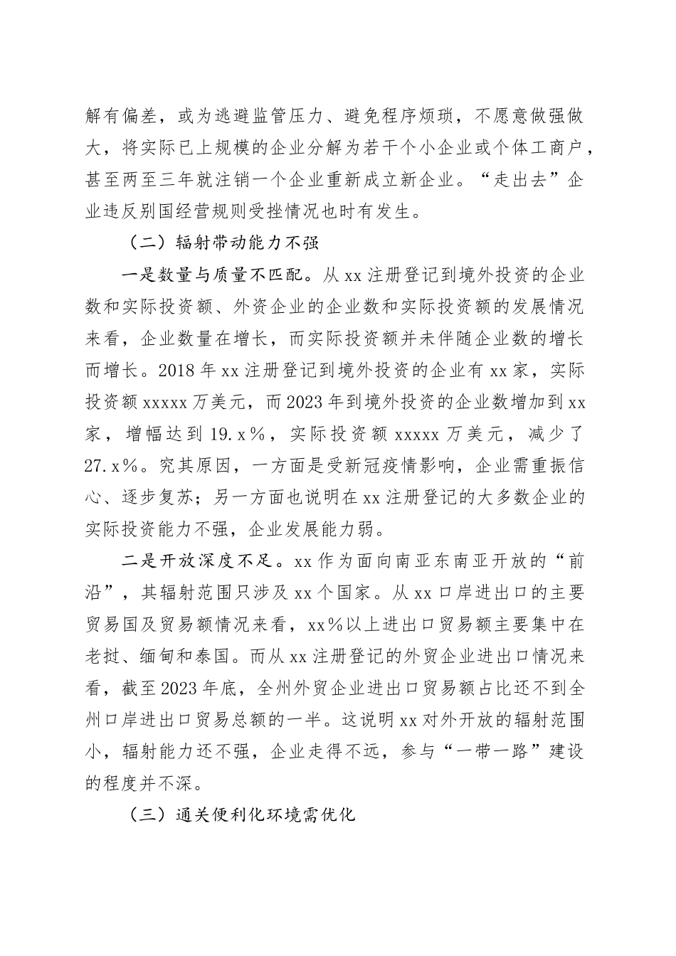 市优化营商环境共建一带一路调研报告_第2页