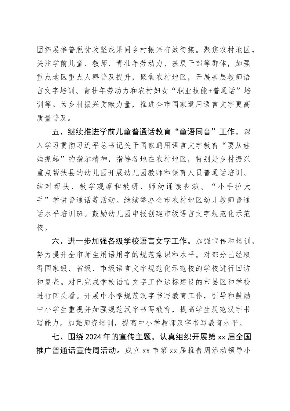 市语委办2024年工作要点_第2页