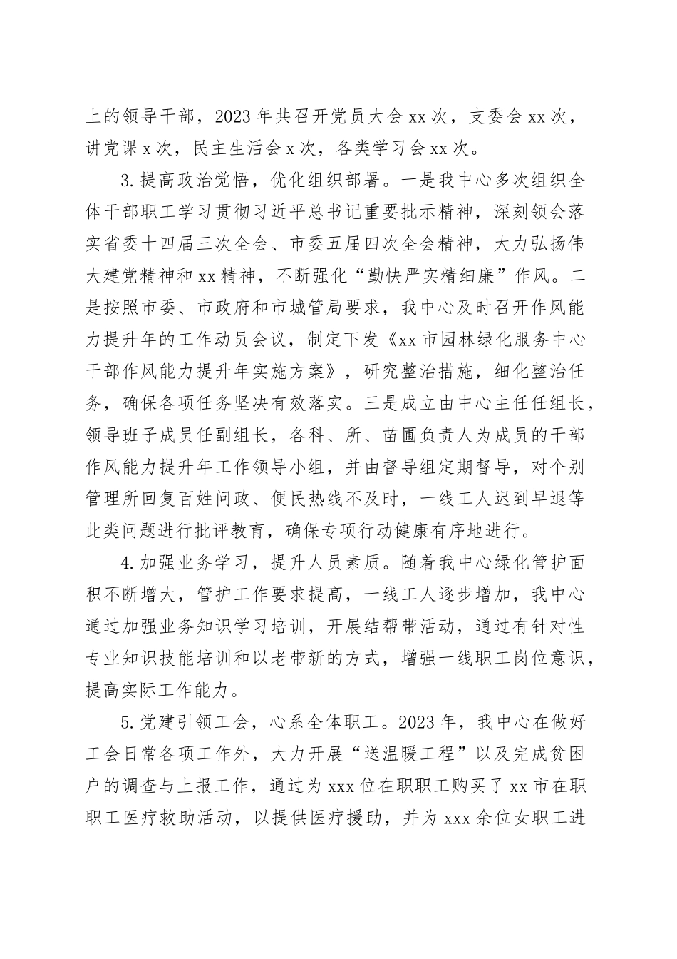 市园林绿化服务中心2023年工作总结_第2页