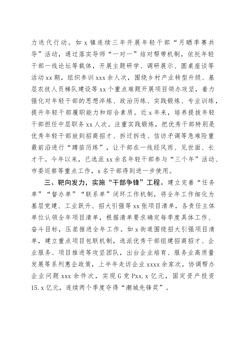 市在锻造新时代高素质干部队伍经验分享会上的交流发言_第2页