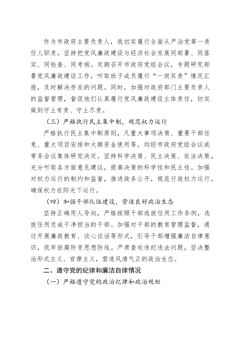 市长2024年个人述责述廉报告20241106_第2页