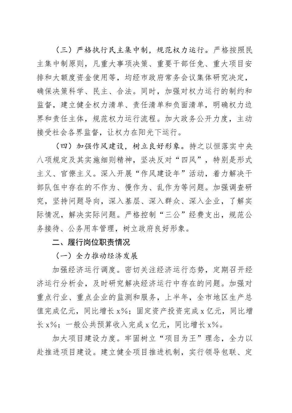 市长2024年上半年个人述职述责述廉报告工作汇报总结20241011_第2页