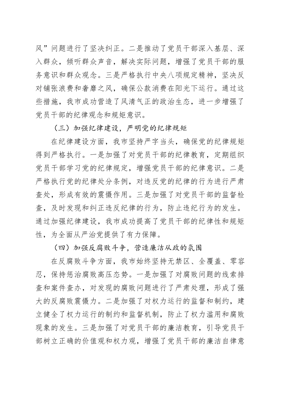 市长2024年上半年落实全面从严治党主体责任工作情况报告（2879字）_第2页