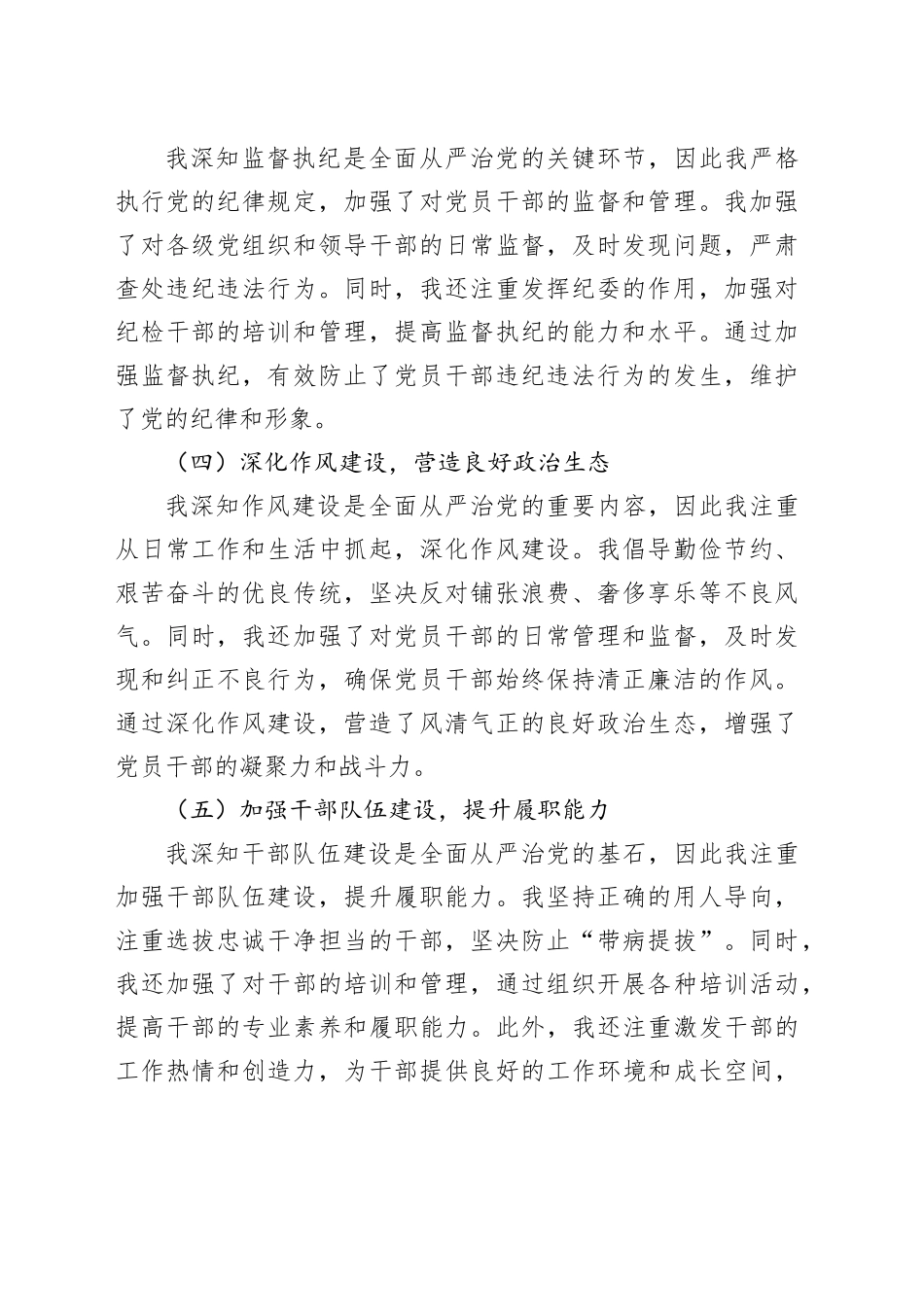市长2024年上半年履行全面从严治党“第一责任人”情况报告（2634字）_第2页
