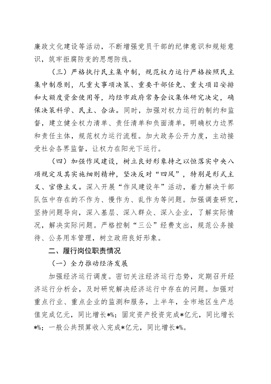 市长2024年上半年述责述廉报告_第2页