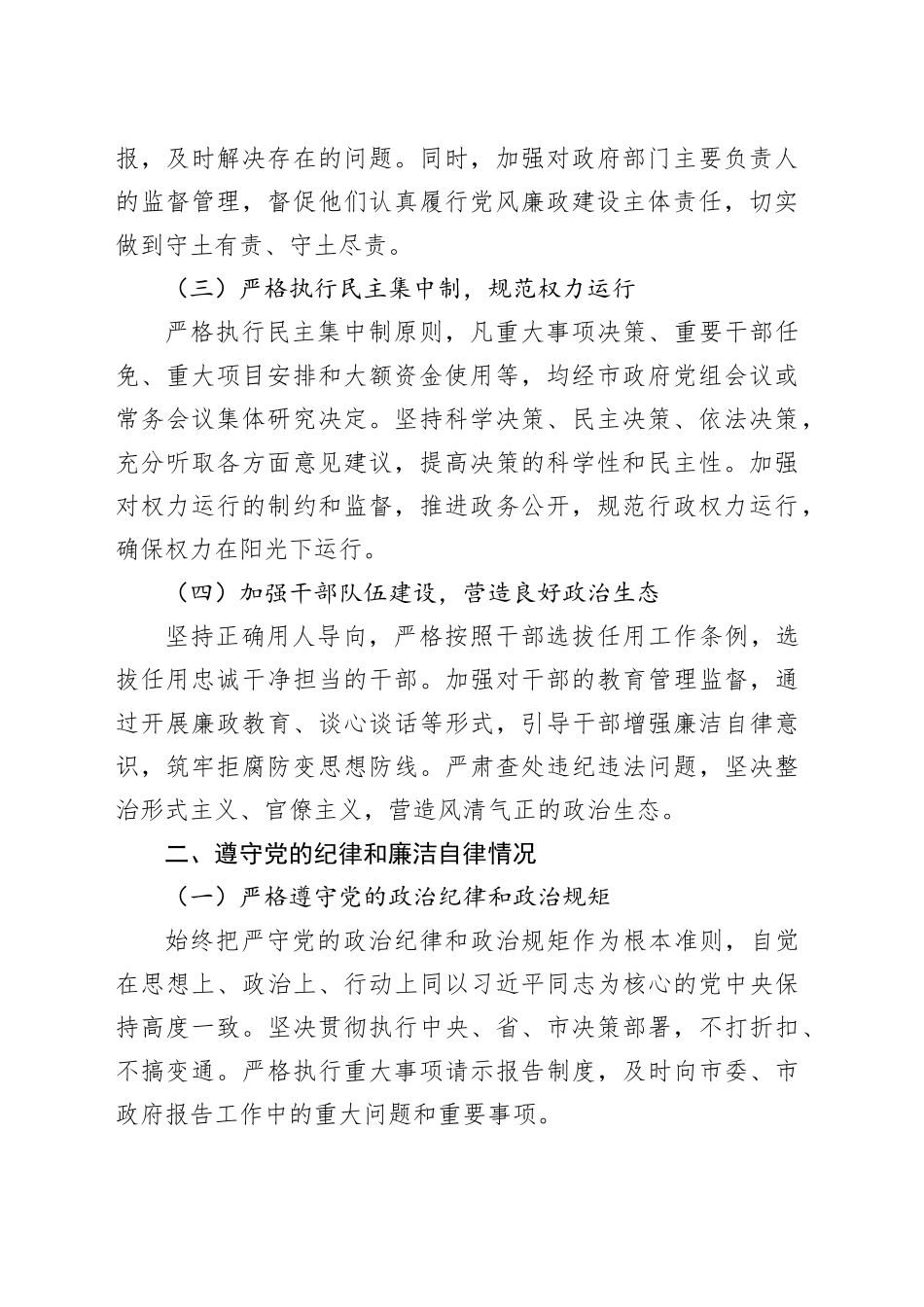 市长2024年述责述廉报告_第2页