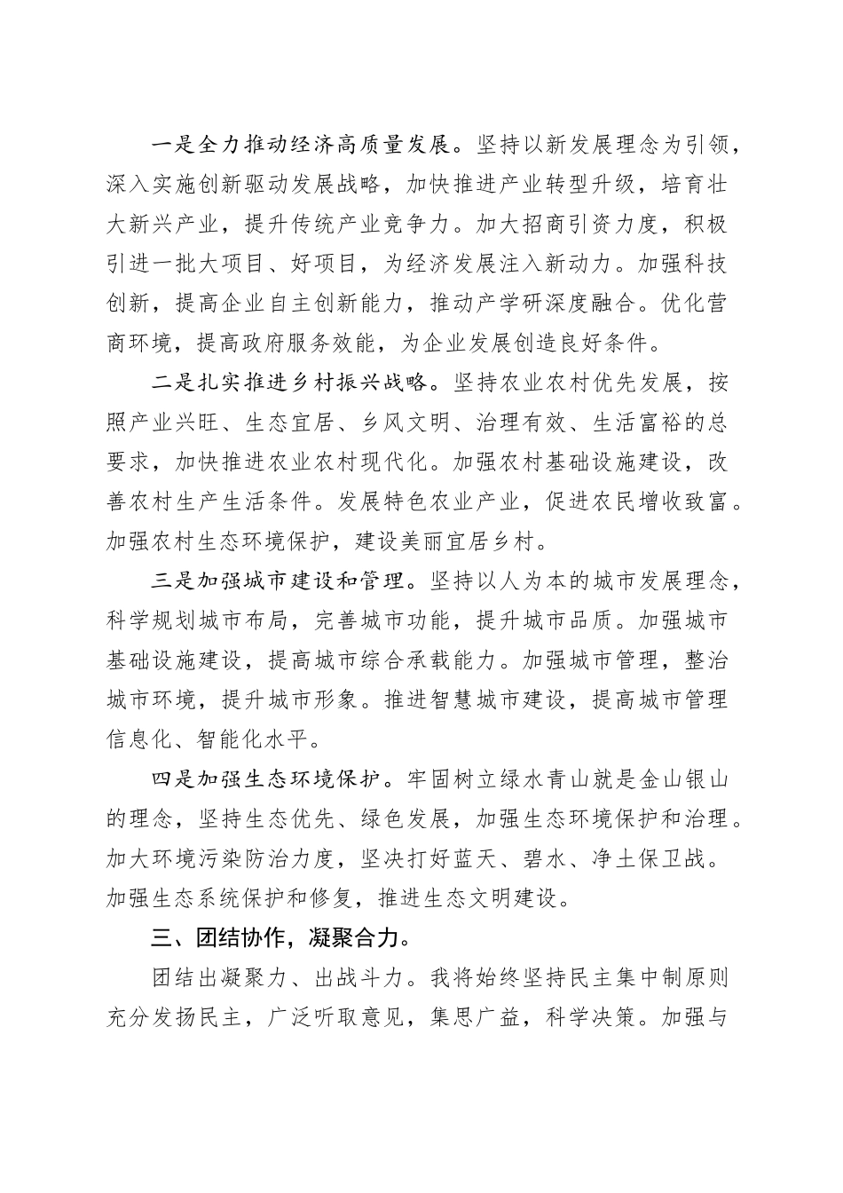 市长任职表态发言（1402字）_第2页