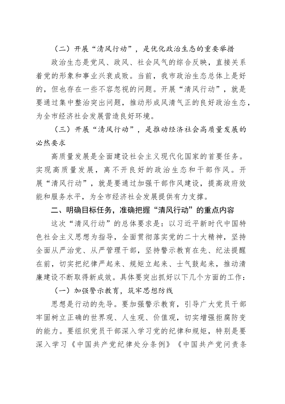 市长在“清风行动”动员大会上的致辞_第2页