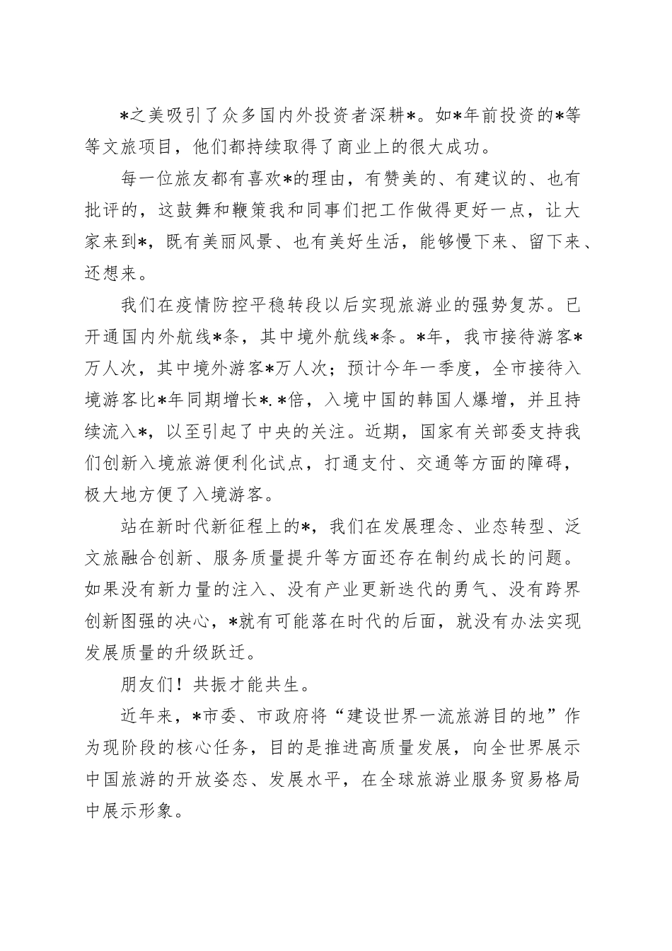 市长在2024年国际文创周的主旨演讲_第2页