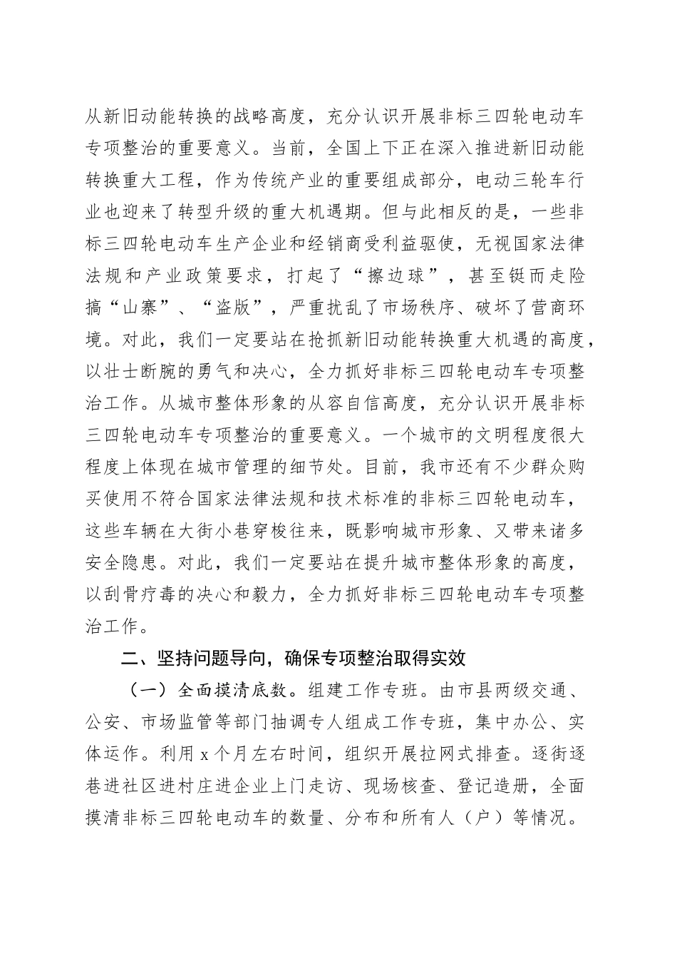 市长在2024年全市非标三四轮电动车专项整治工作推进会上的讲话_第2页