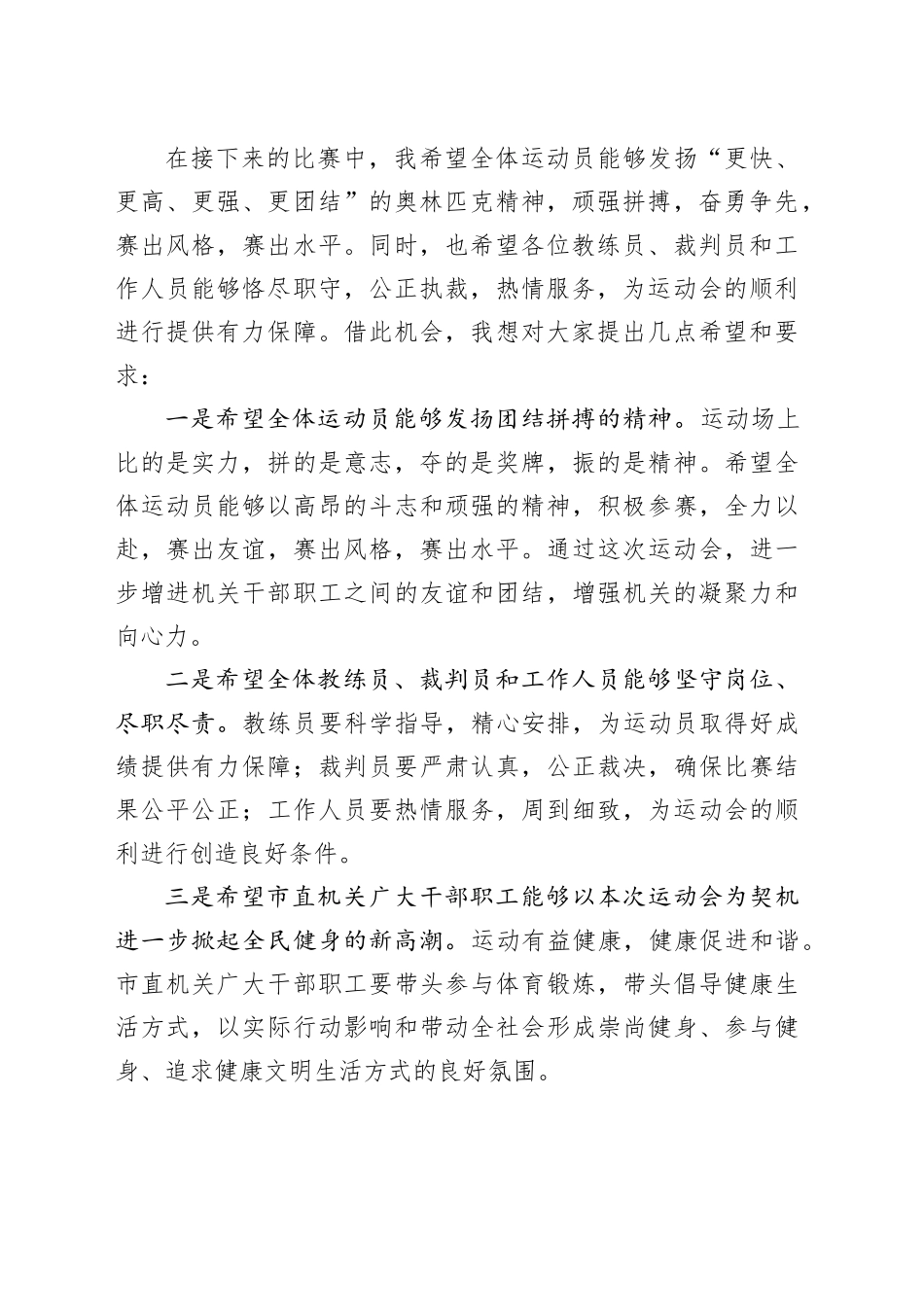 市长在2024年全市市直机关秋季运动会上的发言_第2页