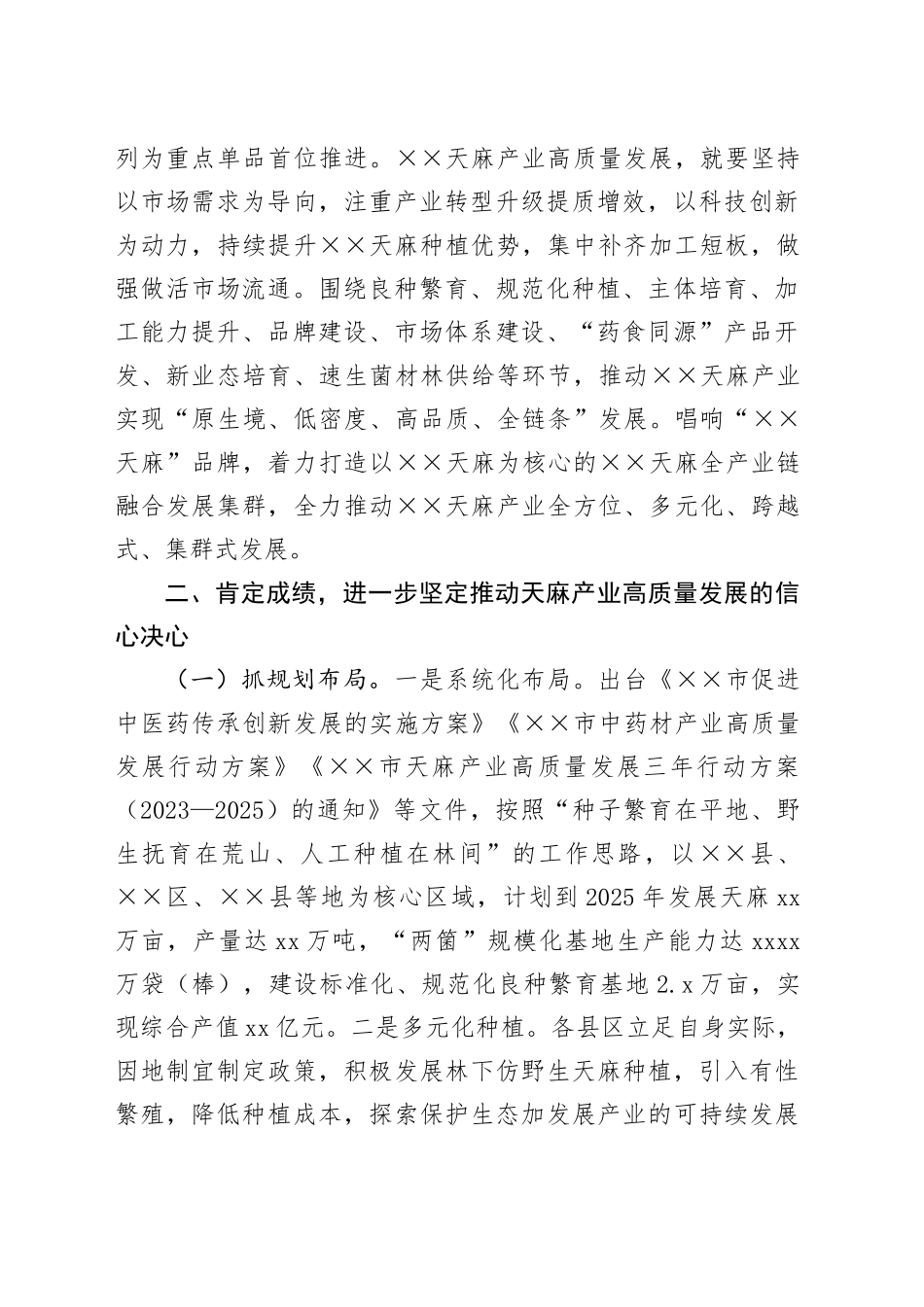 市长在2024年全市天麻产业高质量发展推进会上的讲话_第2页