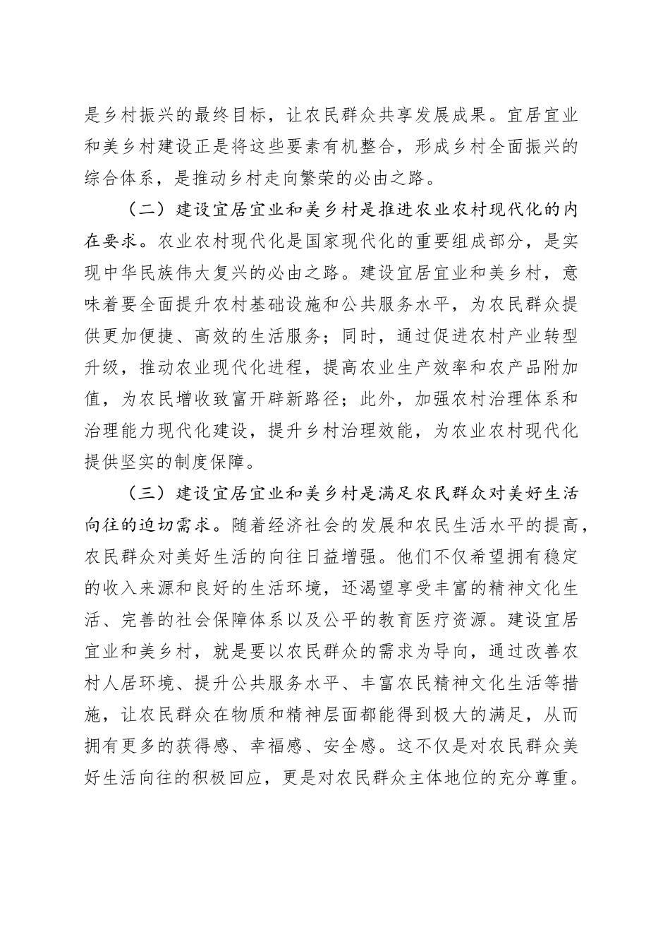 市长在2024年全市宜居宜业和美乡村建设工作现场推进会上的讲话_第2页