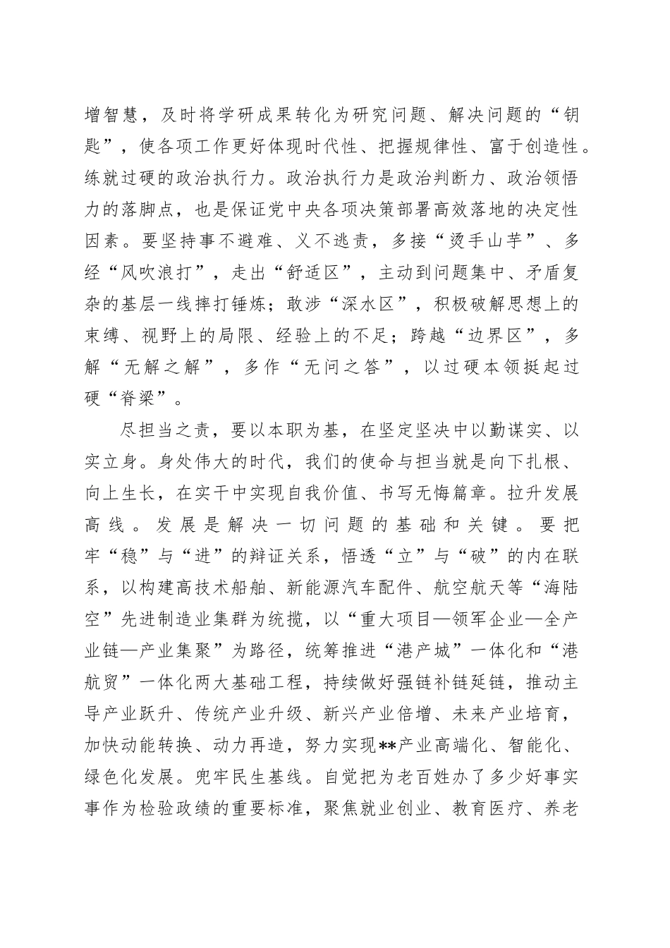 市长在2024年市委理论学习中心组集体学习会上上的交流发言_第2页