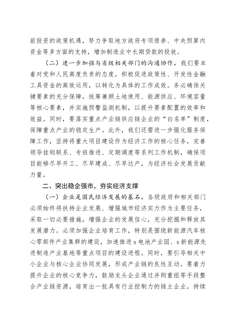 市长在冲刺2024年第四季度经济工作运行分析会上的讲话_第2页