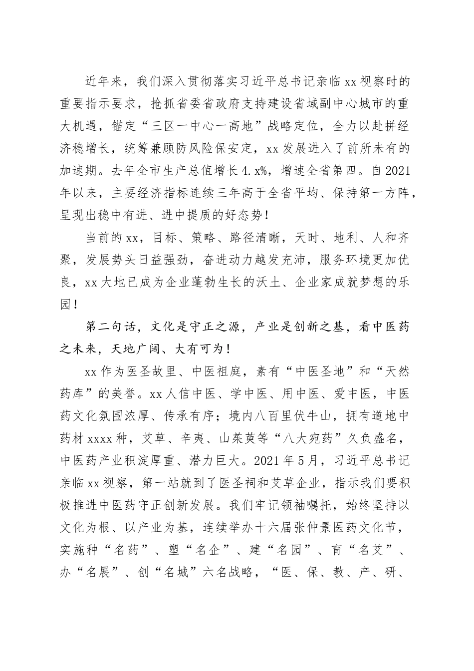 市长在第十六届张仲景医药文化节经贸洽谈暨项目签约仪式上的致辞_第2页