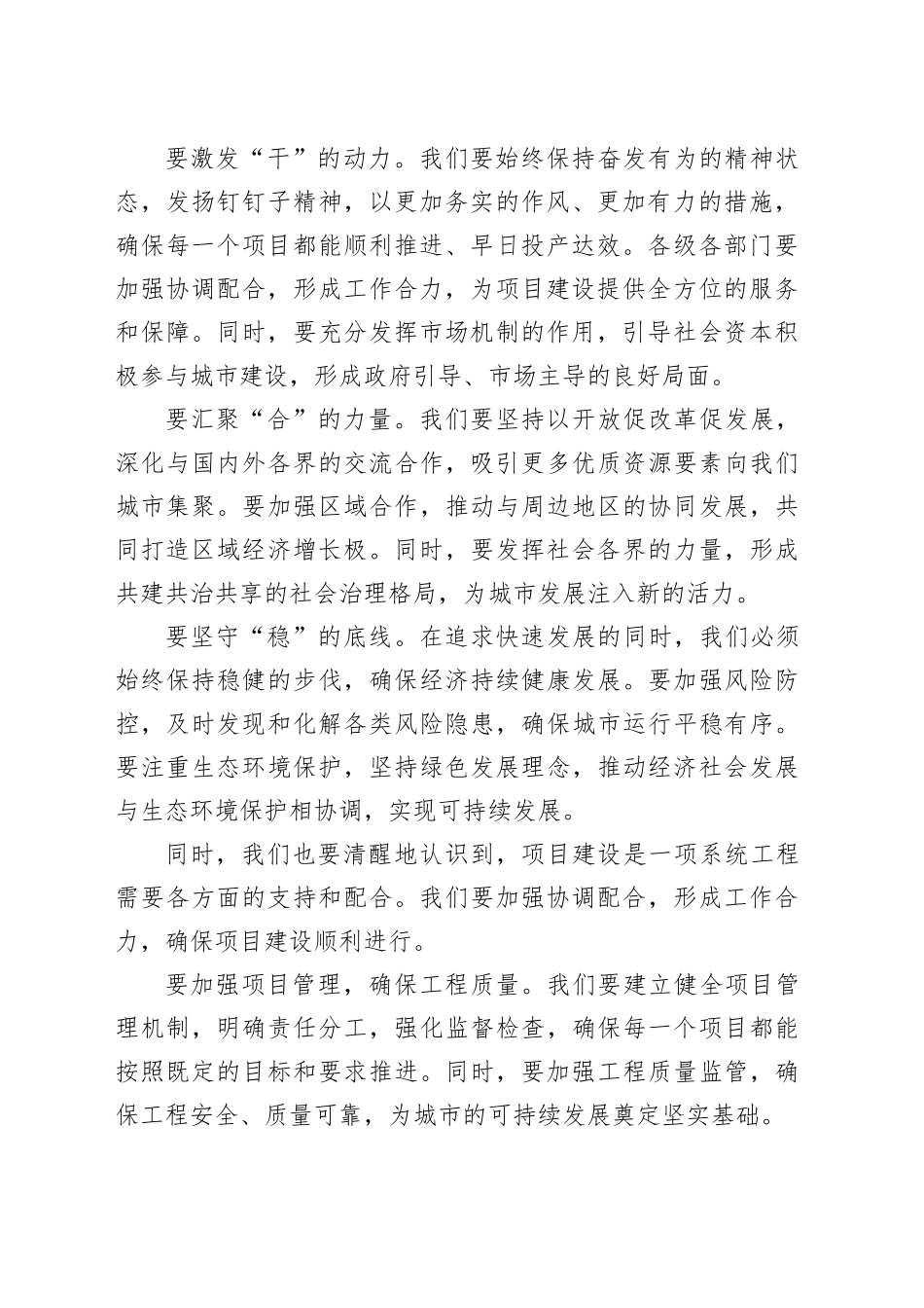 市长在集中开工活动上的讲话_第2页
